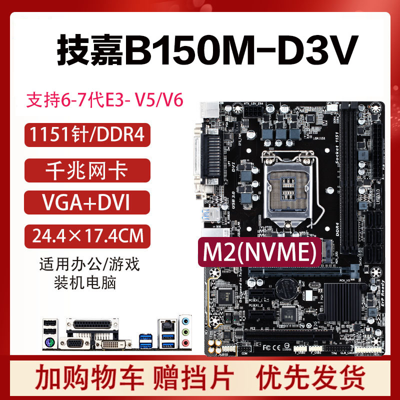 华硕B150/B250/Z170台式机电脑主板ITX套装1151针6789代E3-V5