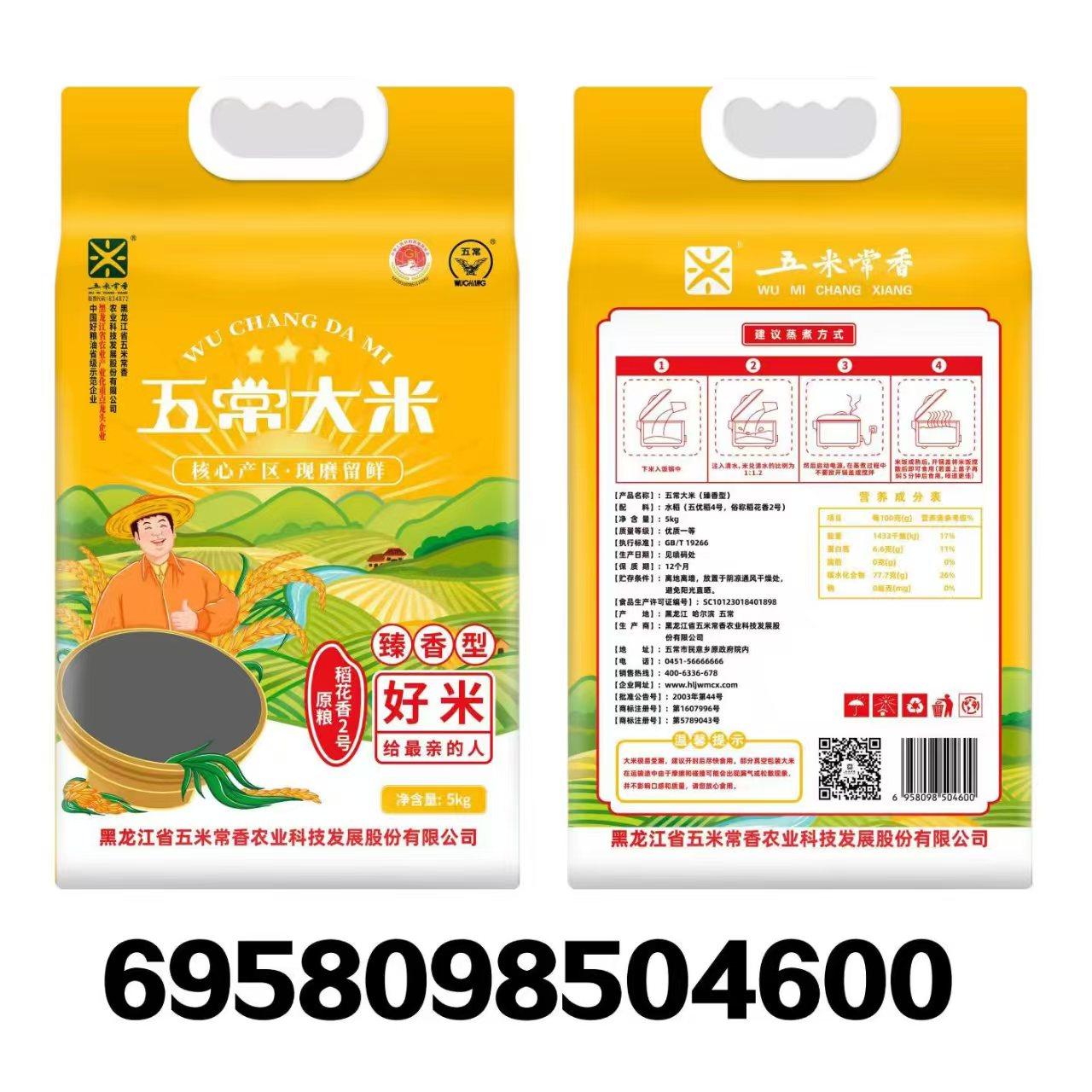 东北大米 黑龙江五常大米 稻花香2号米 新米 贡米 5kg包邮