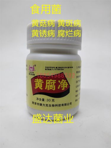 黄腐净黄菇病1+2保清黄黄菇净加强款黄斑病黄锈病腐烂病褐斑