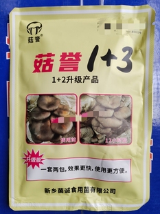 黄菇病1+3菇誉黄菇净保清黄黄斑病黄锈病腐烂病黄腐净