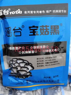 瑶台宝菇黑一喷黑真黑平菇增黑蘑菇变黑