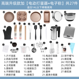 入门家用烘培新手做蛋糕饼干材料小烤箱全套用具促 新烘焙工具套装