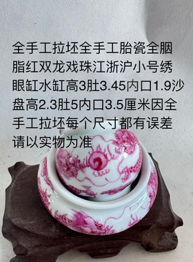 全手工拉坯全手工胎江淅沪小号全手工绘制重工精品宝石红双龙戏珠