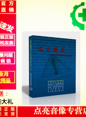 安全教育 黑色瞬间2DVD 安全事故警示教育剖析 安全月宣教片sx