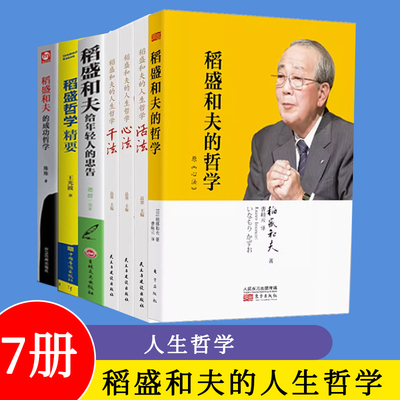 干法年轻人忠告成功哲学自传