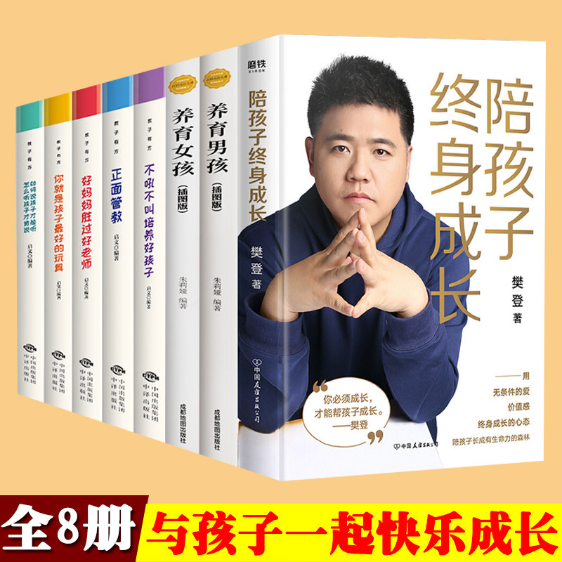 全套8本 陪孩子终身成长正版 正面管教你就是好玩具如何养育男孩女孩育儿书籍父母语言读家庭教育孩子陪伴终生成长