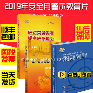 2020年安全月生产安全事故典型案例盘点隐患直击应对突发灾害DVD