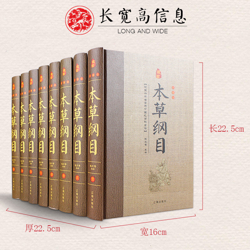 HY【套8册】本草纲目正版李时珍套本草纲目图解版白话文养生书籍中医正版中草药彩图大书黄帝内经中医书籍神农本草经