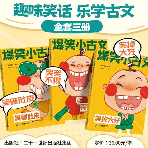 小学生爆笑小古文漫画版