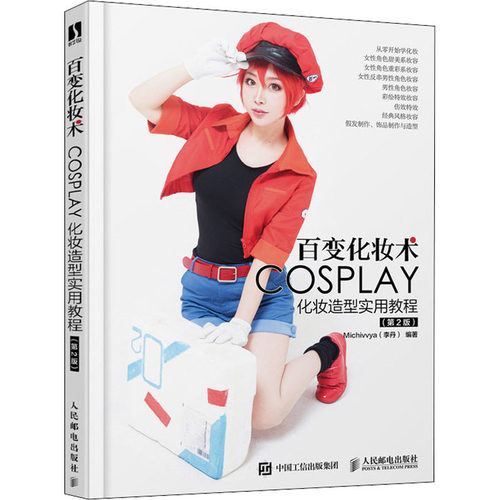 百变化妆术价格 百变化妆术图片 星期三