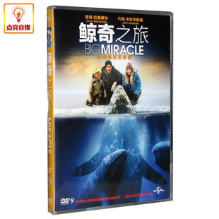 巨大奇迹 鲸奇之旅 DVD9 电影 正版