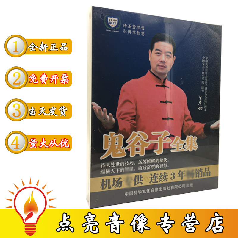 包邮正版兰彦岭鬼谷子全集14dvd讲座光盘现货