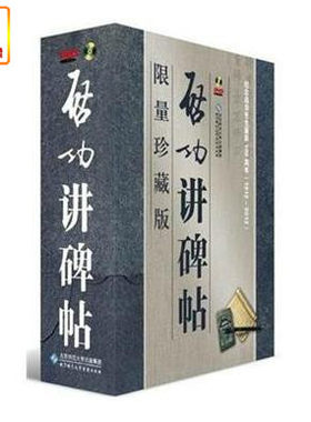 百科音像启功讲碑帖4DVD附启功楷书《般若波罗蜜多心经》绢本手卷