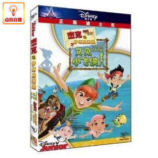 又见小飞侠 DVD9 杰克与梦幻岛海盗 动画片 现货