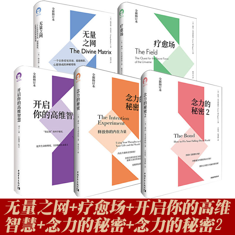 的秘密:释放你的内在力量1 2 疗愈场 共5册 心灵与科学系列刘丰教授