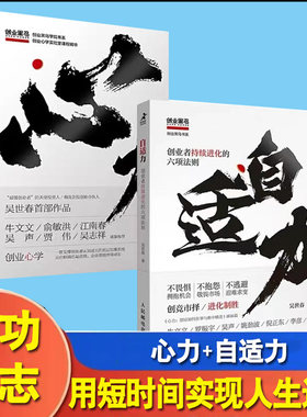 自适力创业者持续进化的六项法则
