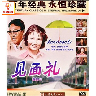 DVD 见面礼 电影 正版