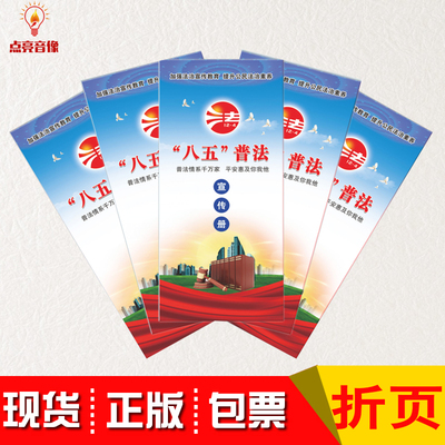 正版八五普法宣传册折页普法情系千万家平安惠及你我他尺寸95*210mm