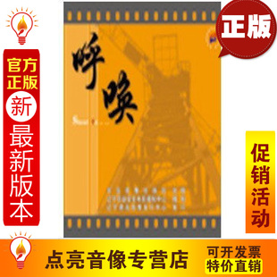 安全月培训光盘 1VCD 现货 电视短剧－呼唤 安全教育