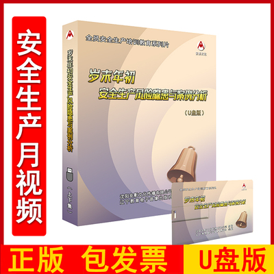 岁末年初安全生产风险隐患与案例