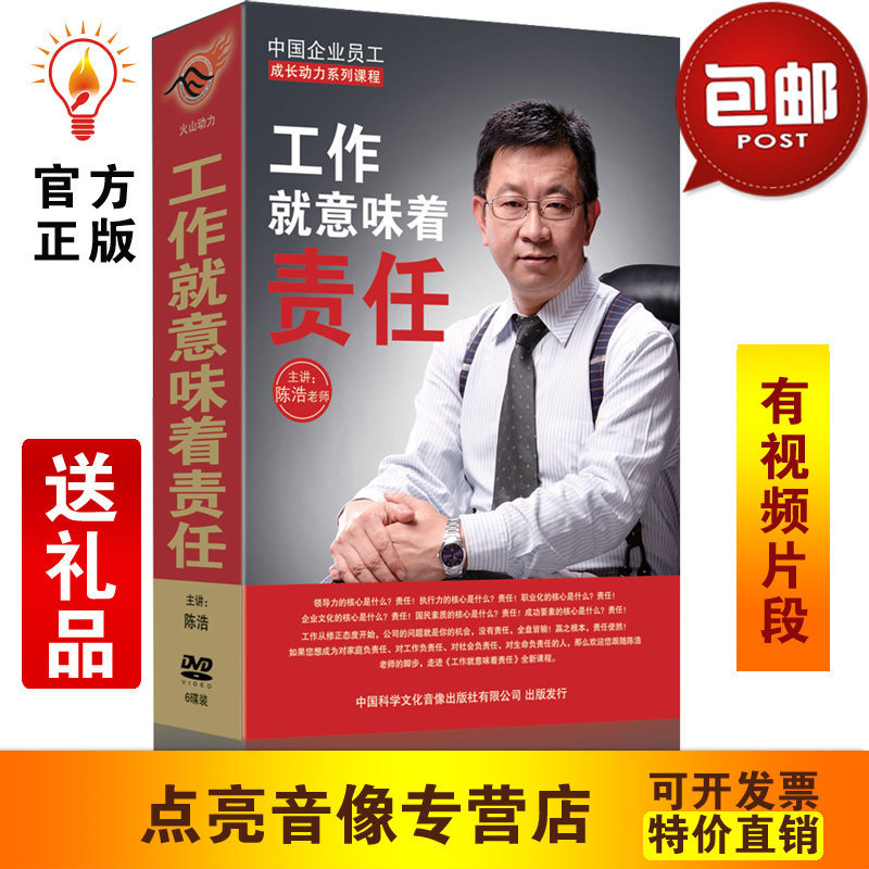 管理音像 工作意味着责任6DVD陈浩讲座培训光盘