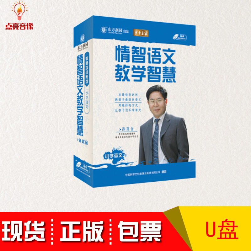 正版包发票情智语文教学智慧孙双金非DVD光盘东方燕园教辅光盘