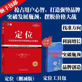 定位有史以来对美国营销影响 资料 观念老板常备提升企业利润锁定用户提高竞争力企业定位战略营销十企业战略定位工具包U盘版