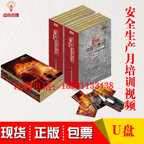 案例警示与点评刻不容缓血与火的教训命悬一线严阵以待盲点5U盘版