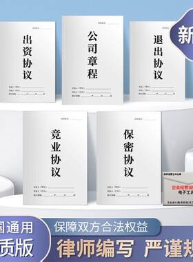律师版股权合伙协议现货