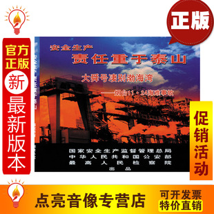 安阳倒塌事故1VCD 烟囱 安全教育 血染