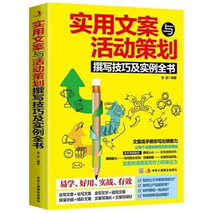 广告文案策划 创意文案与营销零基础视频运营书阳光晋熙 短视频