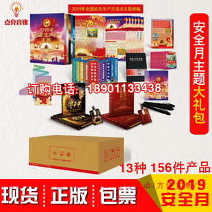 包发票防风险除隐患遏事故大礼包2021年安全生产月主题挂图宣教片