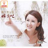 找个男人嫁了吧 晟瑶 正版 音乐