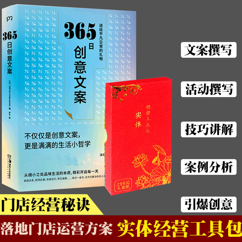 365日创意文案 选取适合每 每一个季节的创意文案集结成册 于是有了这