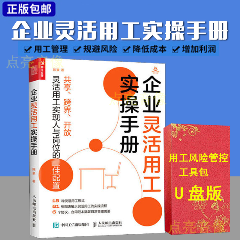 企业灵活用工实操手册风险管控