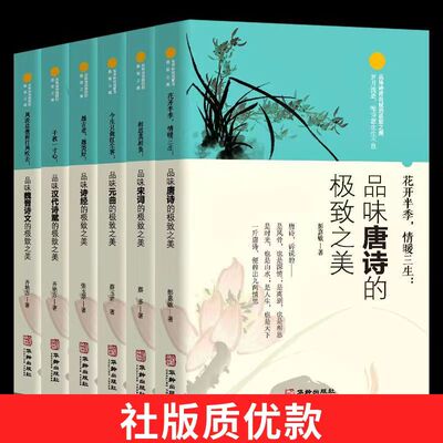 品味唐诗宋词曲诗经汉代诗赋魏晋诗文 品味诗词曲赋的极致之美 诗阳光晋熙