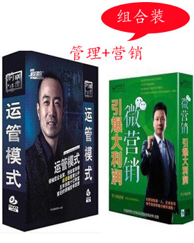 送礼品包邮！运管模式俞凌雄5DVD+李宇彤引爆大利润-微营销6DVD