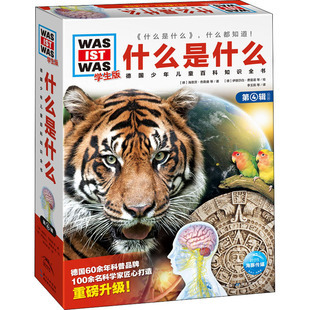 什么是什么(第4辑)(学生版)(全10册) (德)格尔哈特·哈尔特曼,(德)格劳迪娅·埃贝尔哈德-麦茨格,(德)维尔内尔·布吉斯 等