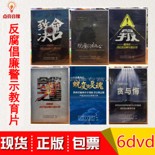 廉政警示片蜕变的初心背叛致命的决口贪欲之害贪与悔蜕变的灵魂