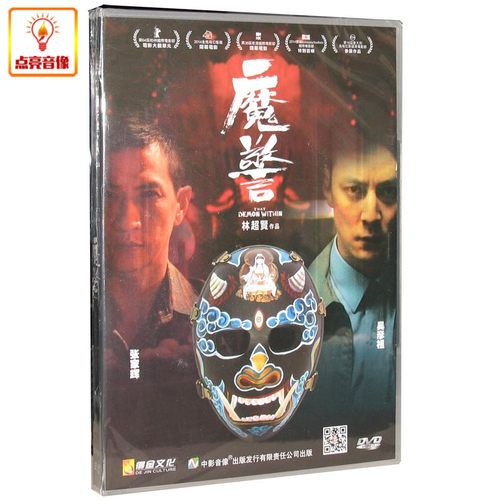 正版电影 魔警 DVD 吴彦祖 张家辉 林超贤