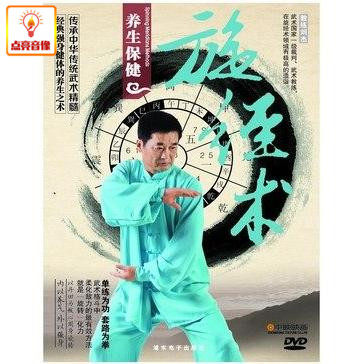 百科音像 养生保健 旋经术 DVD 中映 - 封面