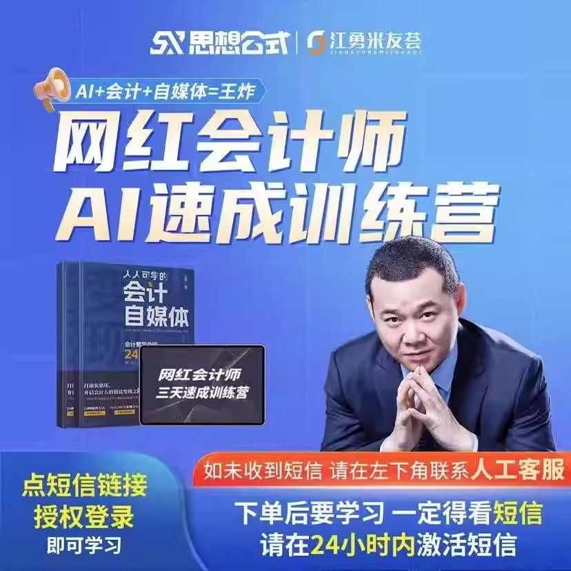 人人可学的会计自媒体+人人可学的管理会计+电子版资料 江勇著 做老板要做的事轻松成为企业的财务一把手