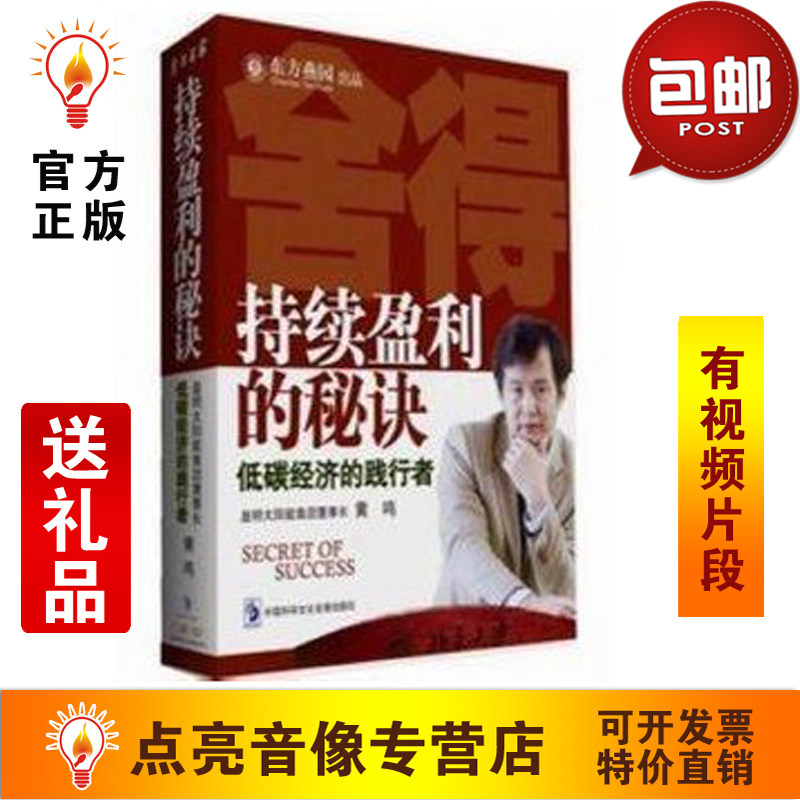 管理音像 黄鸣持续盈利的秘诀5vcd讲座光盘现货