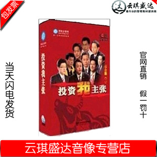 综合版 二 时寒冰 包票 5DVD 凯恩斯 投资我主张 顾鑫 正版 朱建中