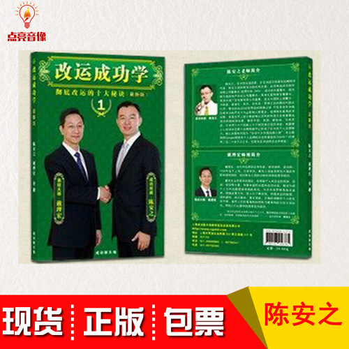 陈安之成功学价格 陈安之成功学图片 星期三
