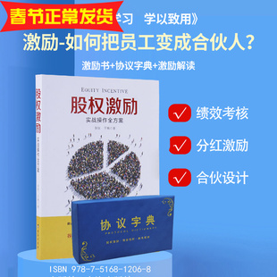 U盘激励把员工变成合伙人 让员工自动自发 书 现货包发票股权激励实战操作方案 工作