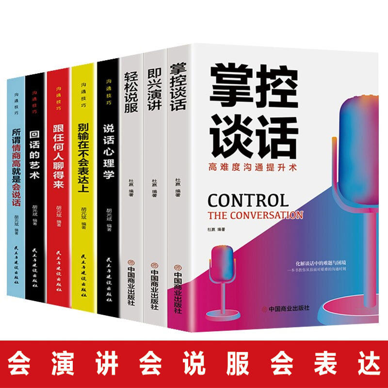 HY正版所谓情商高就是会说话心理学跟任何人都聊得来掌控谈话即兴演讲回话的艺术情商轻松说服口才训练书沟通技巧书籍