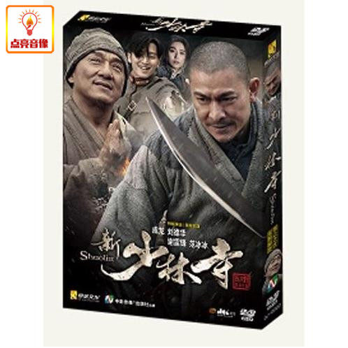 正版电影 新少林寺(DVDD9)成龙, 刘德华, 谢霆锋, 吴京, 释延能 - 封面