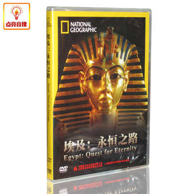 百科音像 纪录片埃及永恒之路/Egypt:Quest for Eternity DVD