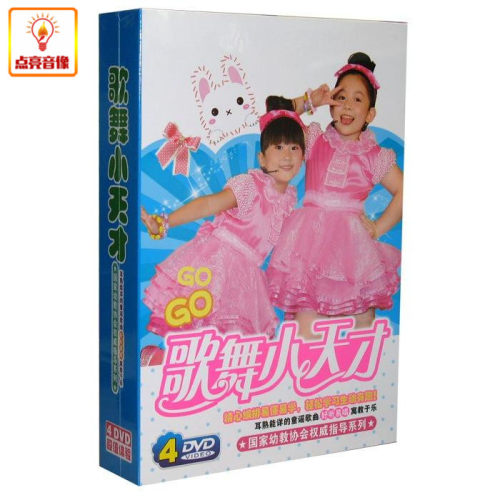 百科音像 歌舞小天才4DVD